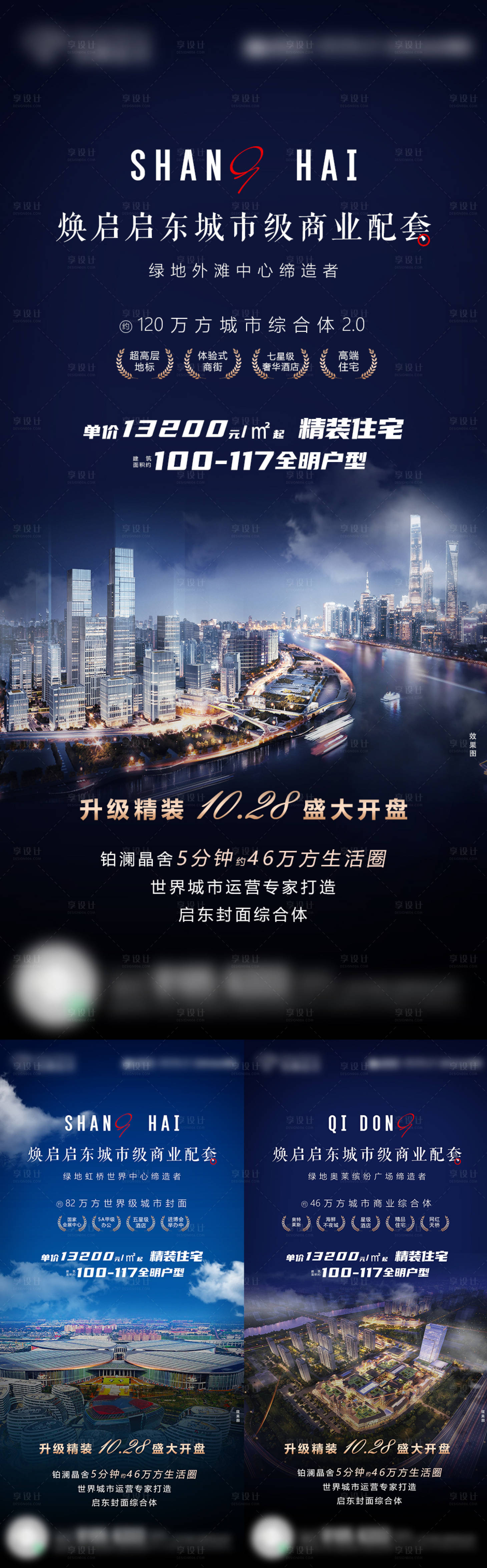 源文件下载【享设计】搜索编号：42800007800701655【地产区域海报】