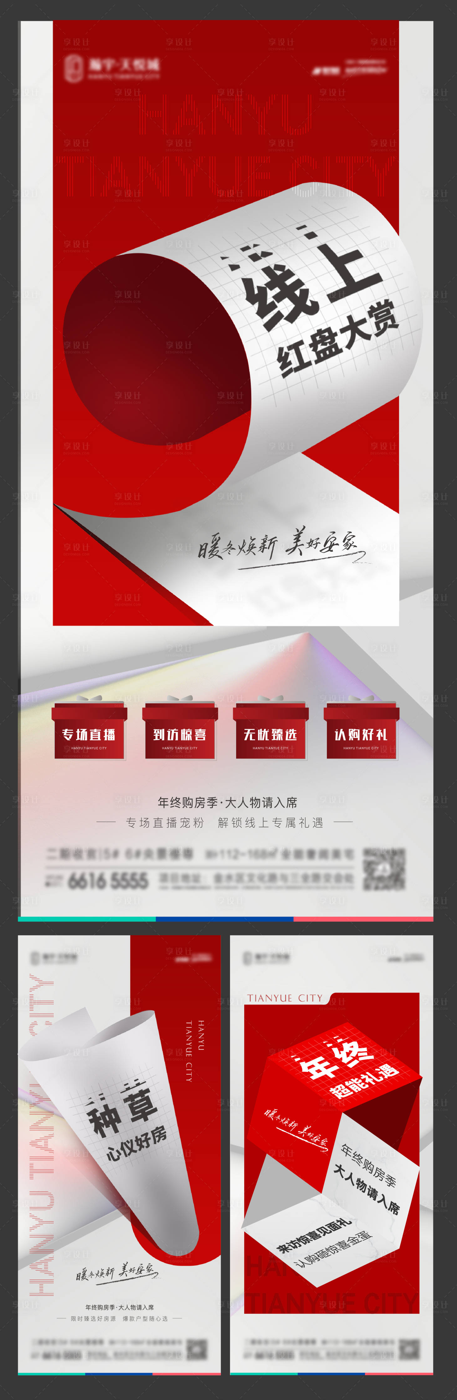 源文件下载【享设计】搜索编号：77430007916636615【促销大字报创意】