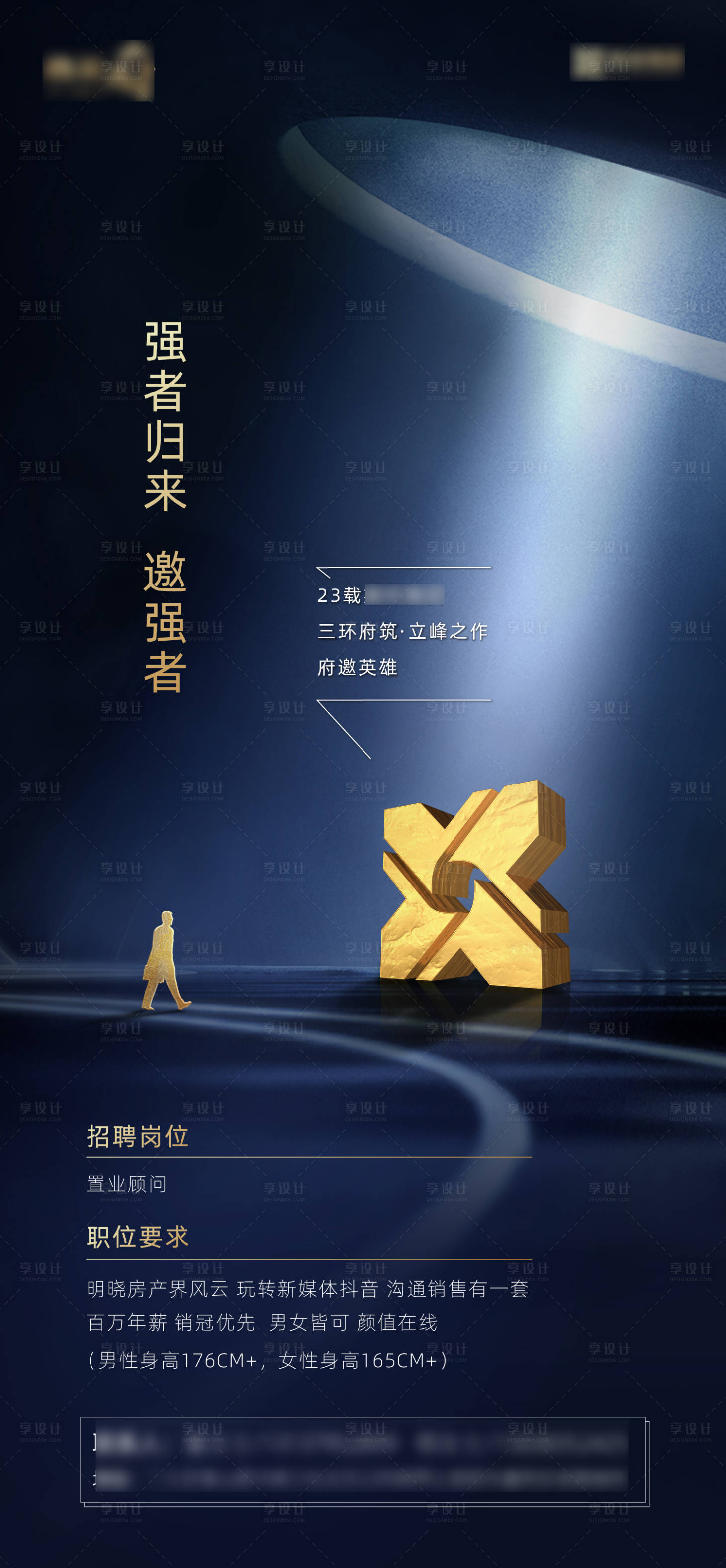 源文件下载【地产招聘】编号：27980007850947877
