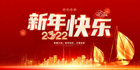 源文件下載【新年紅金活動展板】編號：34380007851044852