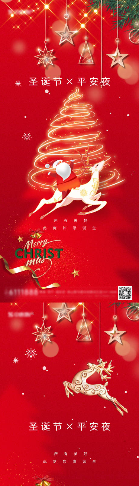 源文件下載【享設計】搜索編號：58150007756988319【紅色圣誕節】