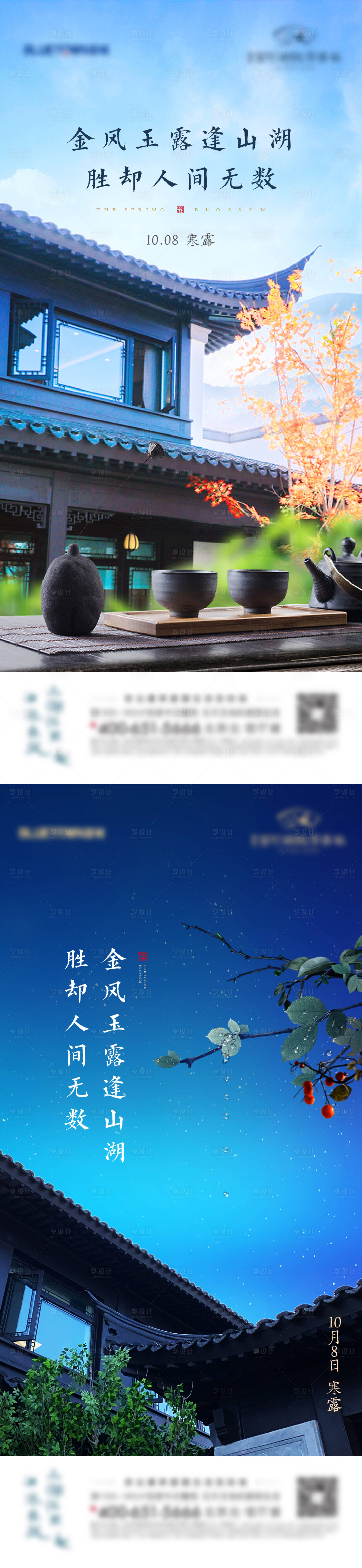 源文件下載【享設計】搜索編號：37390007525624972【地產節氣海報】