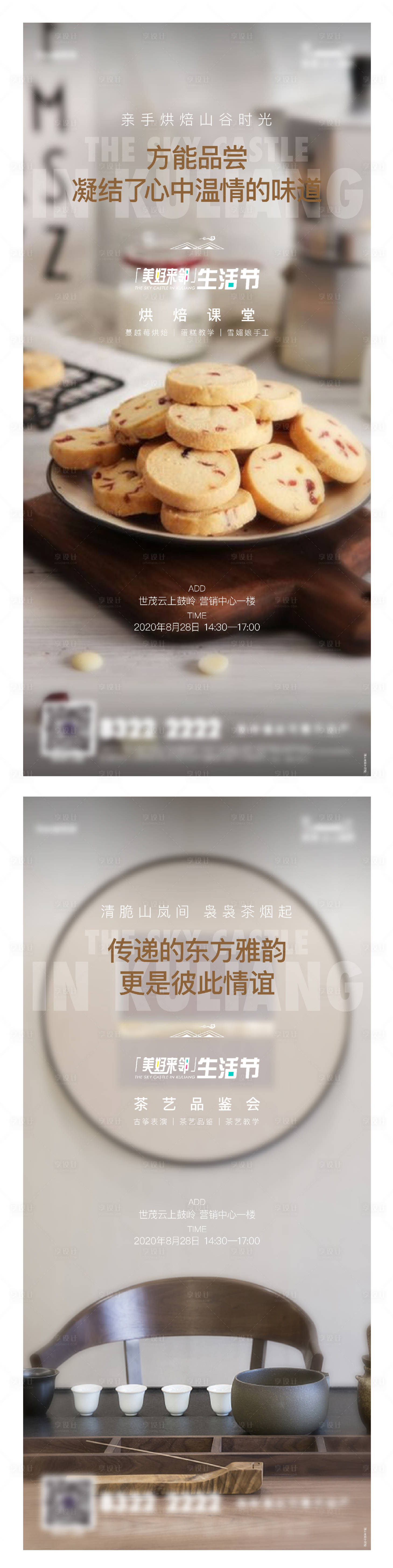 源文件下载【享设计】搜索编号：33710007471126857【房地产系列生活节海报】