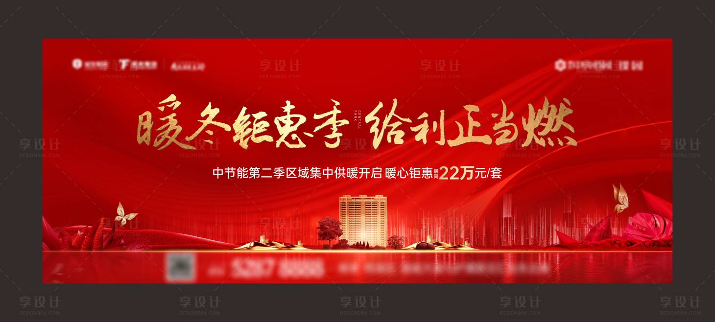 源文件下載【享設計】搜索編號：46830007540076718【地產開盤加推紅金海報展板】