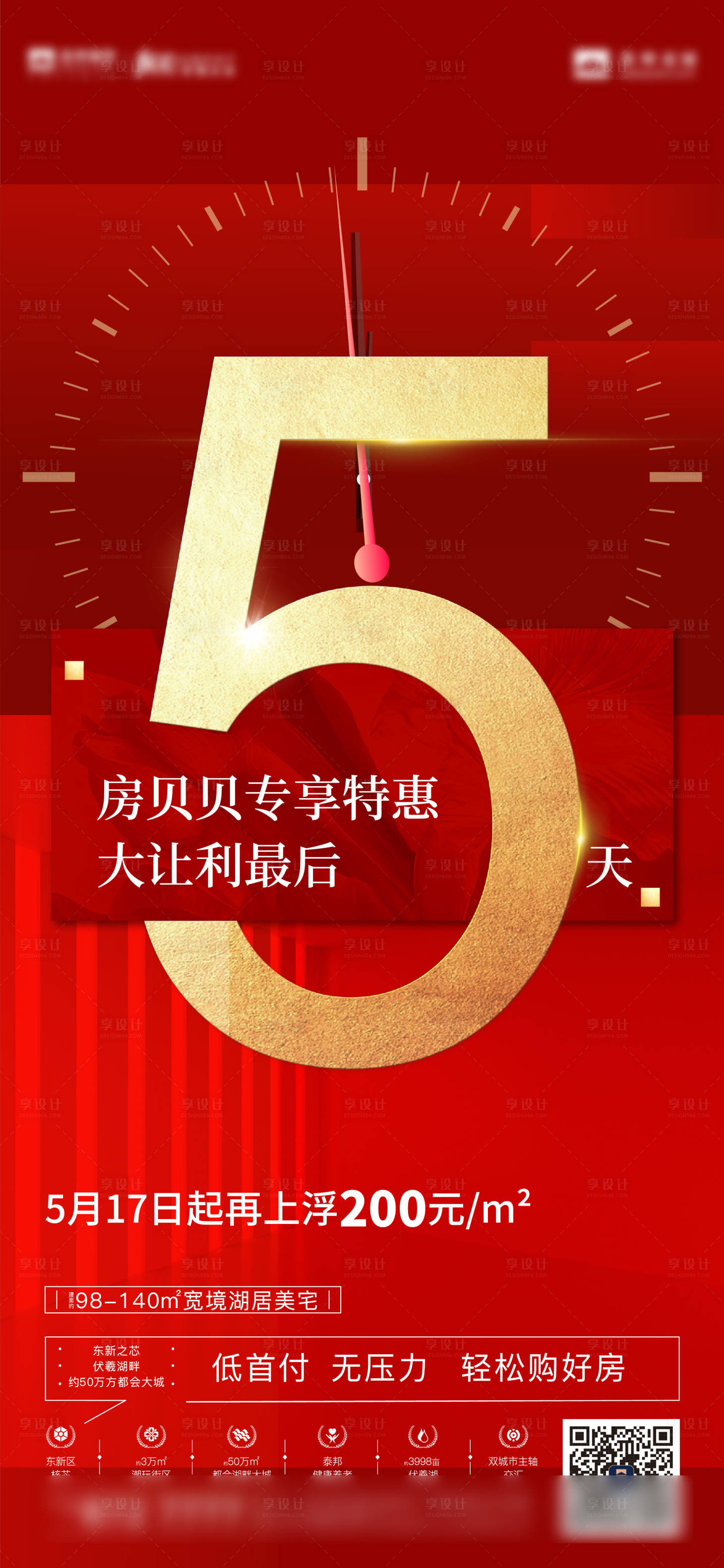 源文件下載【享設計】搜索編號：54400007803649803【倒計時海報】