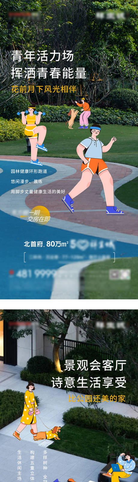 源文件下載【享設計】搜索編號：72320007818046739【地產園林微信稿】