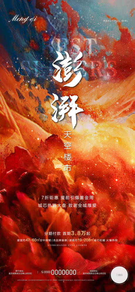 源文件下载【享设计】搜索编号：77150007474723780【地产热销质感海报】