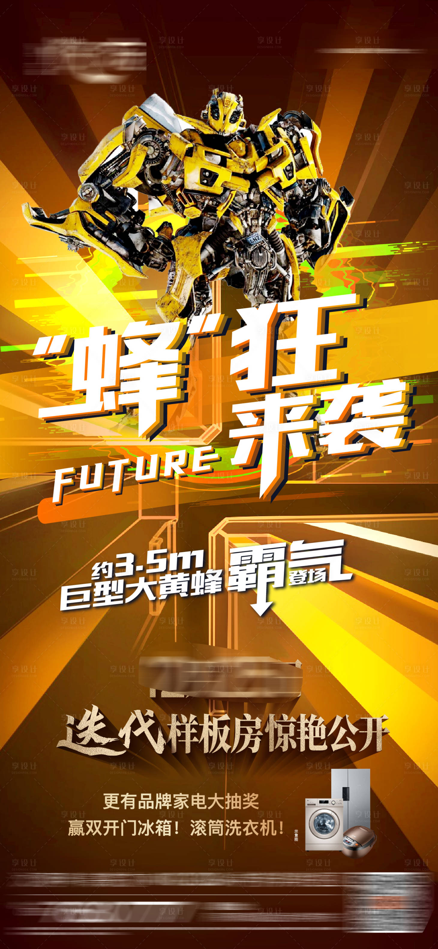 源文件下载【享设计】搜索编号：64520007739012923【大黄蜂变形金钢海报】
