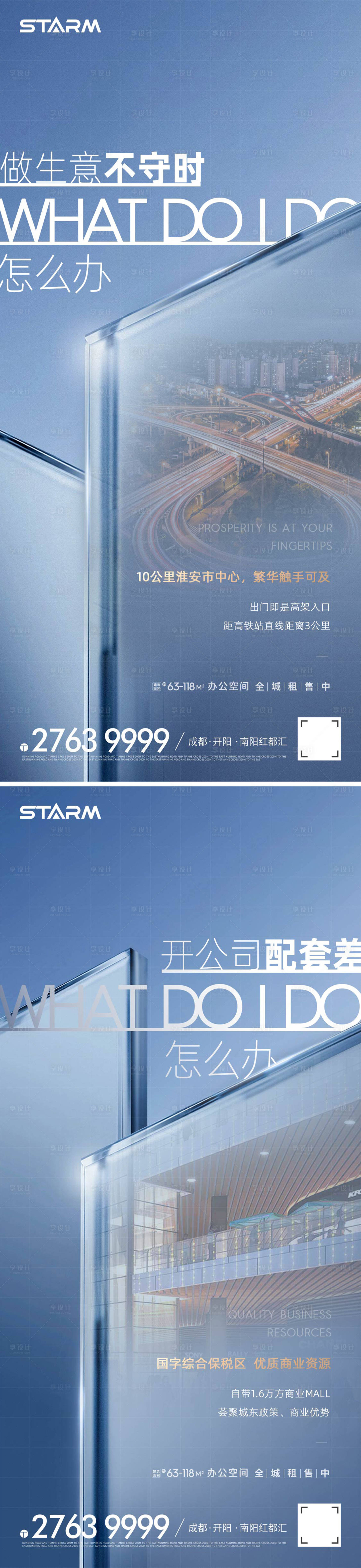 源文件下载【享设计】搜索编号：68070007907912355【地产商务海报】
