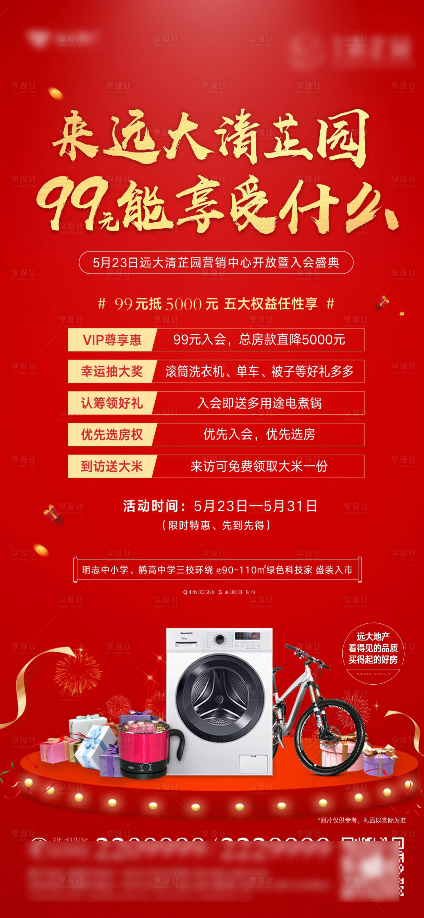 源文件下載【享設計】搜索編號：43650007805332194【抽獎送禮微信海報】