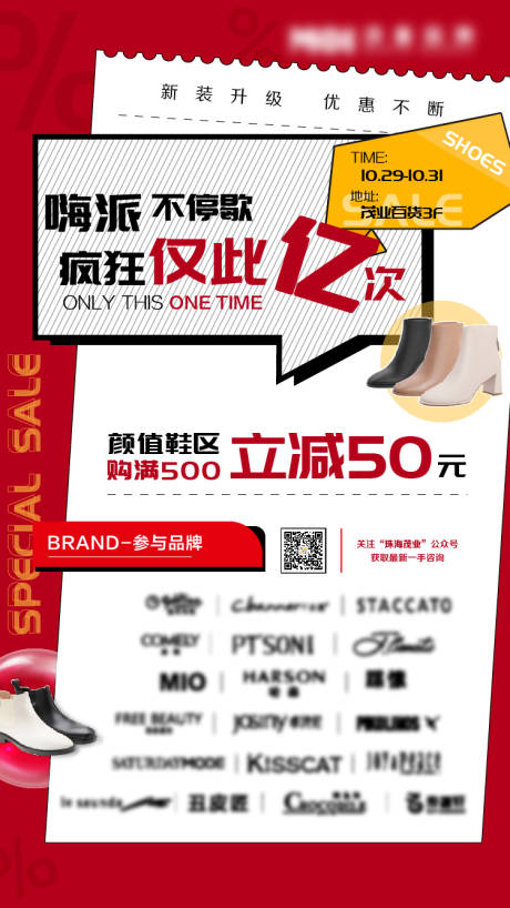 源文件下载【鞋业品牌促销海报】编号：97650007699516849