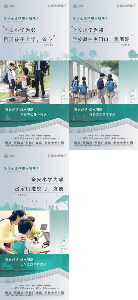 源文件下载【地产学区教育价值点系列刷屏海报】编号：63980007575766743