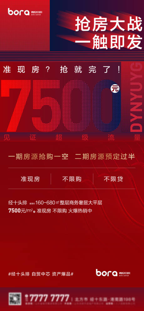 源文件下载【抢房促销红金海报】编号：81790007688386317