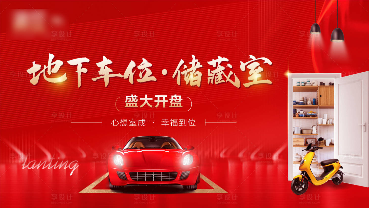 源文件下載【儲(chǔ)藏室車位開盤海報(bào)】編號(hào)：34790007563422602