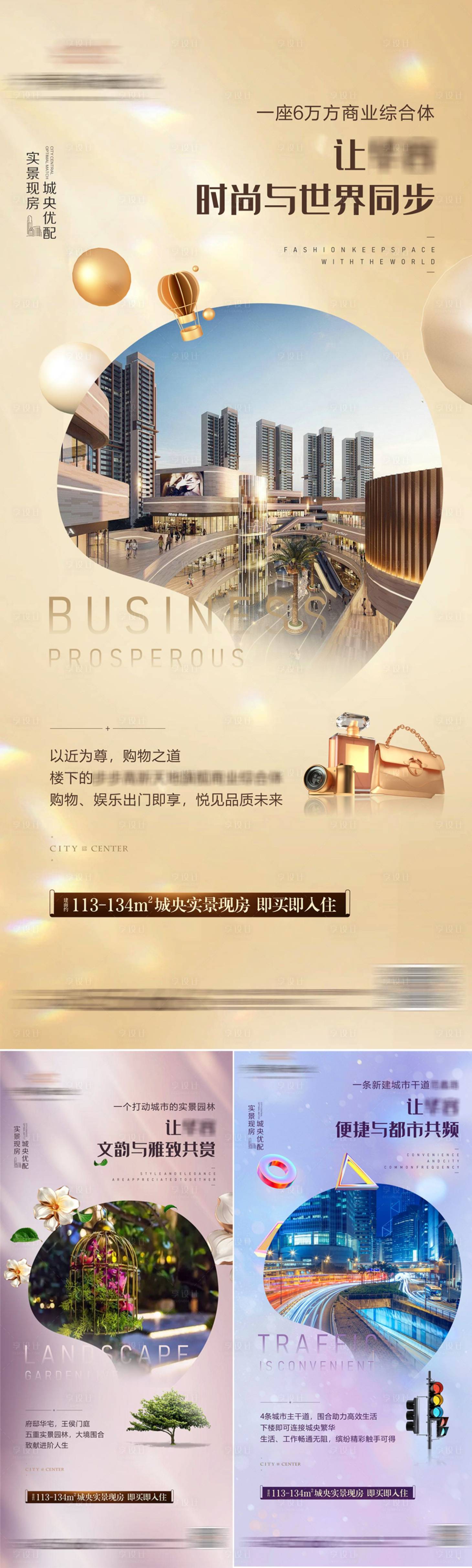 源文件下载【享设计】搜索编号：59930007820276538【地产城市价值点系列海报】