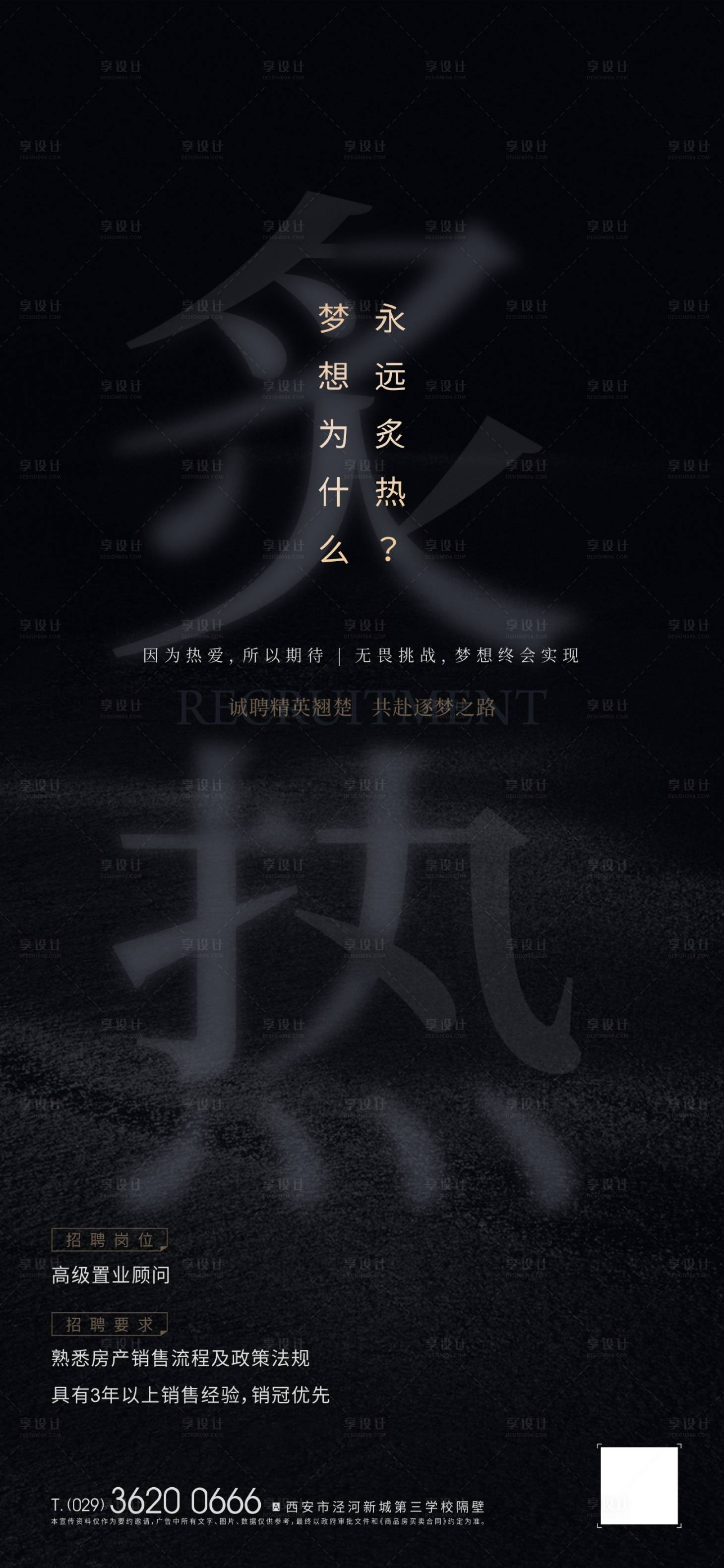 源文件下載【享設計】搜索編號：18440007678027643【招聘單圖】