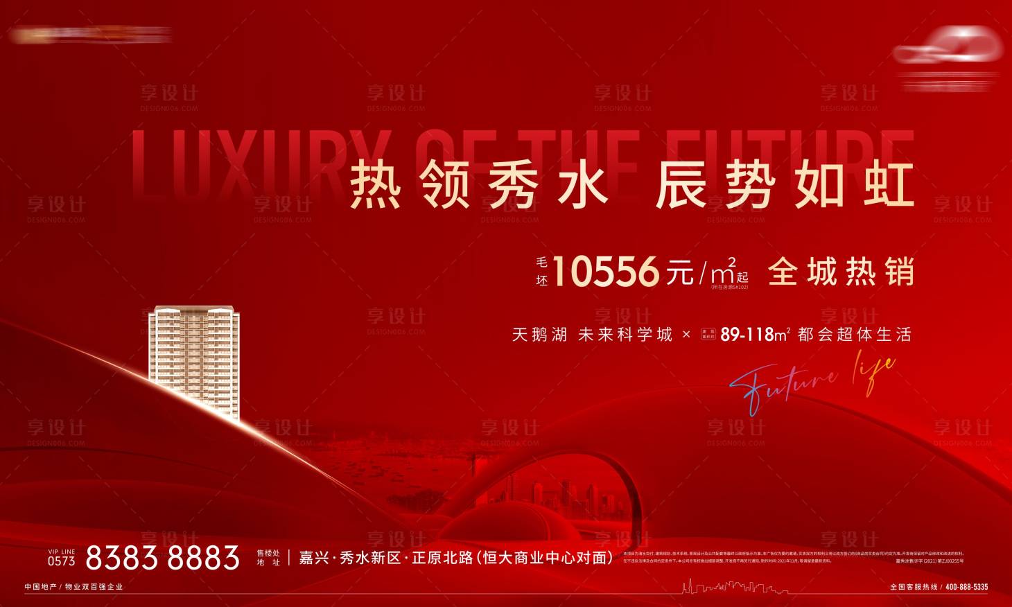 源文件下載【享設計】搜索編號：51470007693072433【地產熱銷畫面】