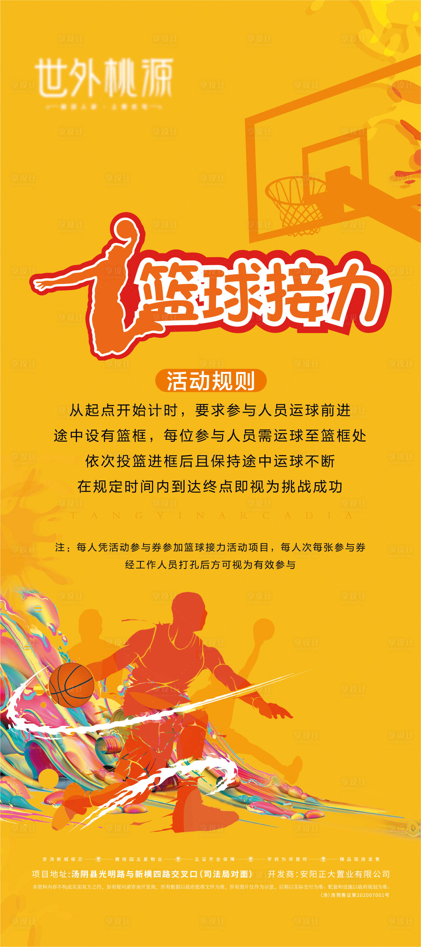 源文件下载【享设计】搜索编号：93990007880166401【展架】