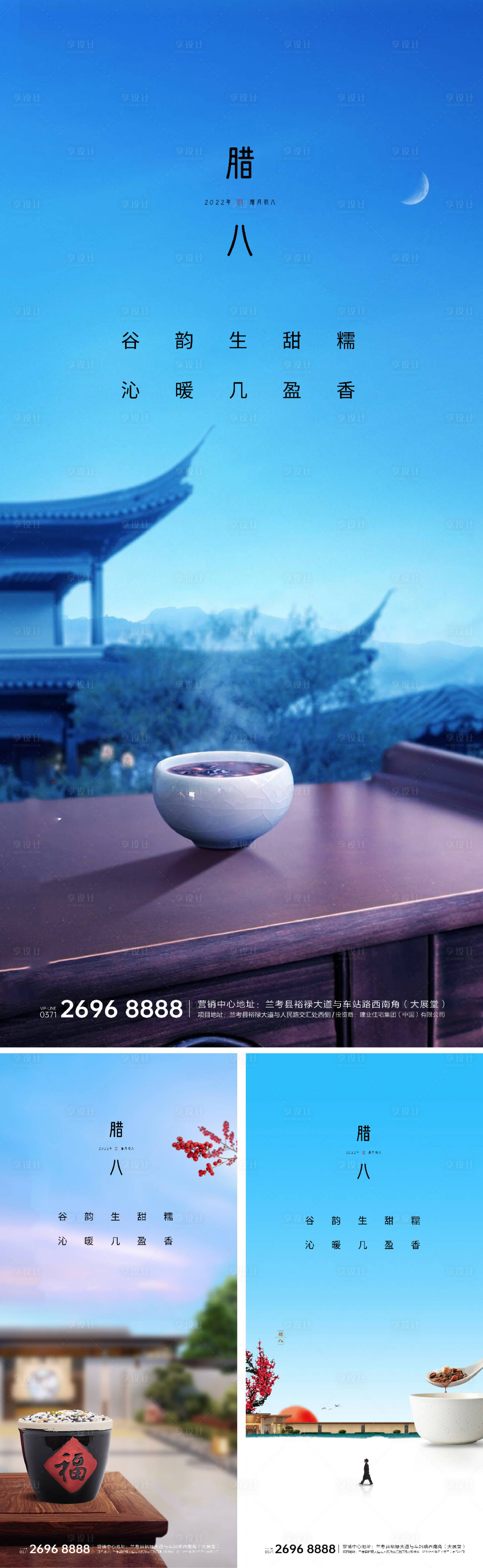 源文件下载【享设计】搜索编号：67100007858128640【腊八节日中式海报 】
