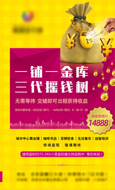 源文件下載【地產(chǎn)商業(yè)商鋪海報(bào)】編號(hào)：12630007546065790
