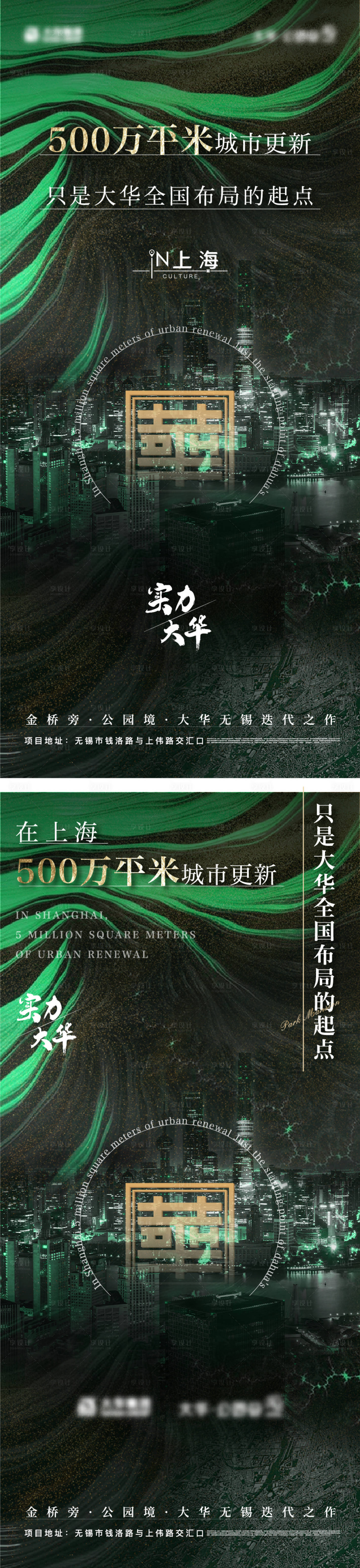 源文件下载【享设计】搜索编号：35870007872125912【房地产品牌系列海报】