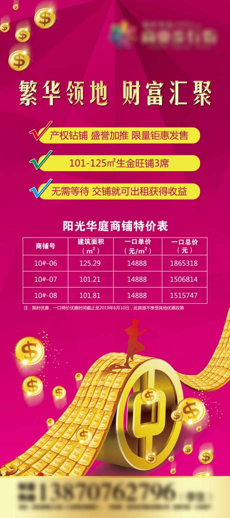源文件下载【地产商业易拉宝】编号：31430007546048627
