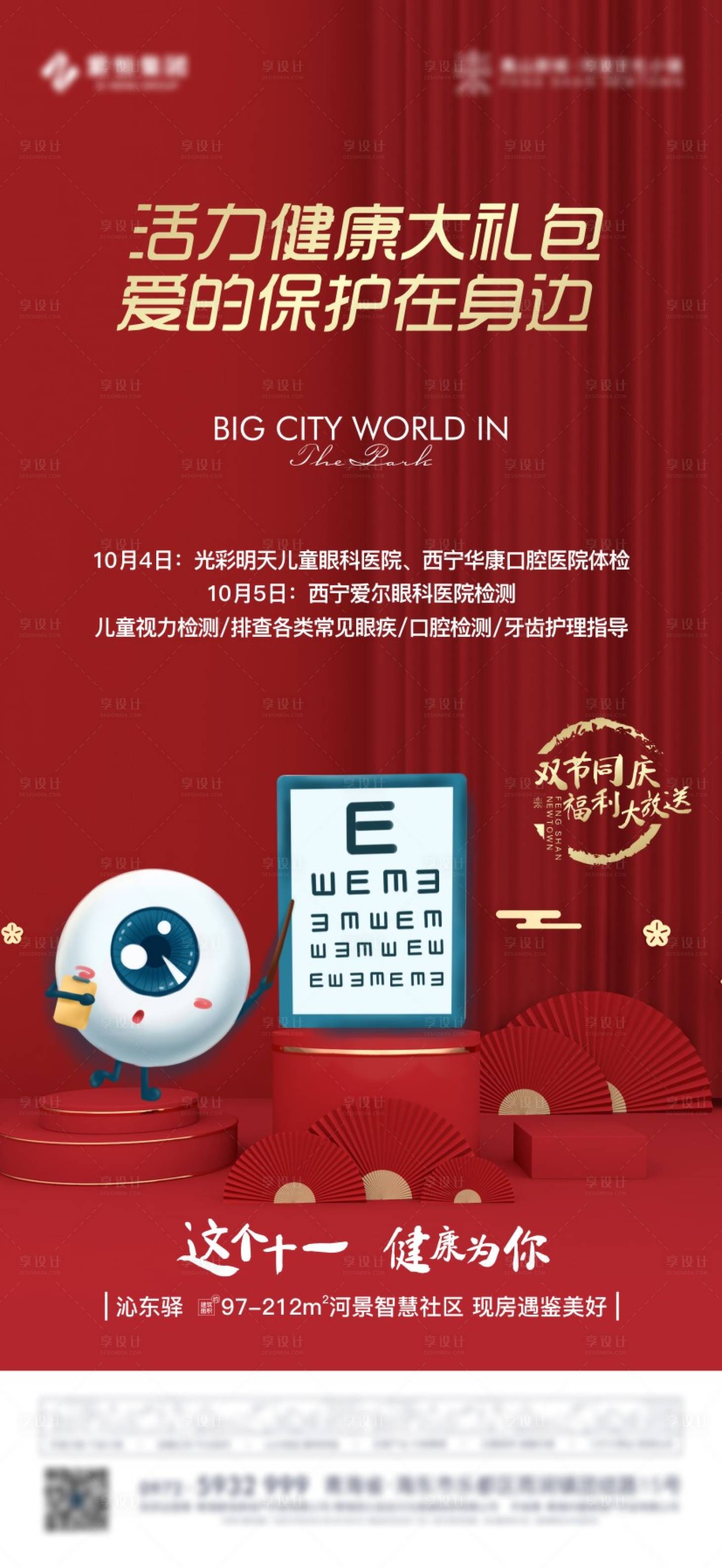 源文件下載【享設計】搜索編號：98600007585316164【活動】