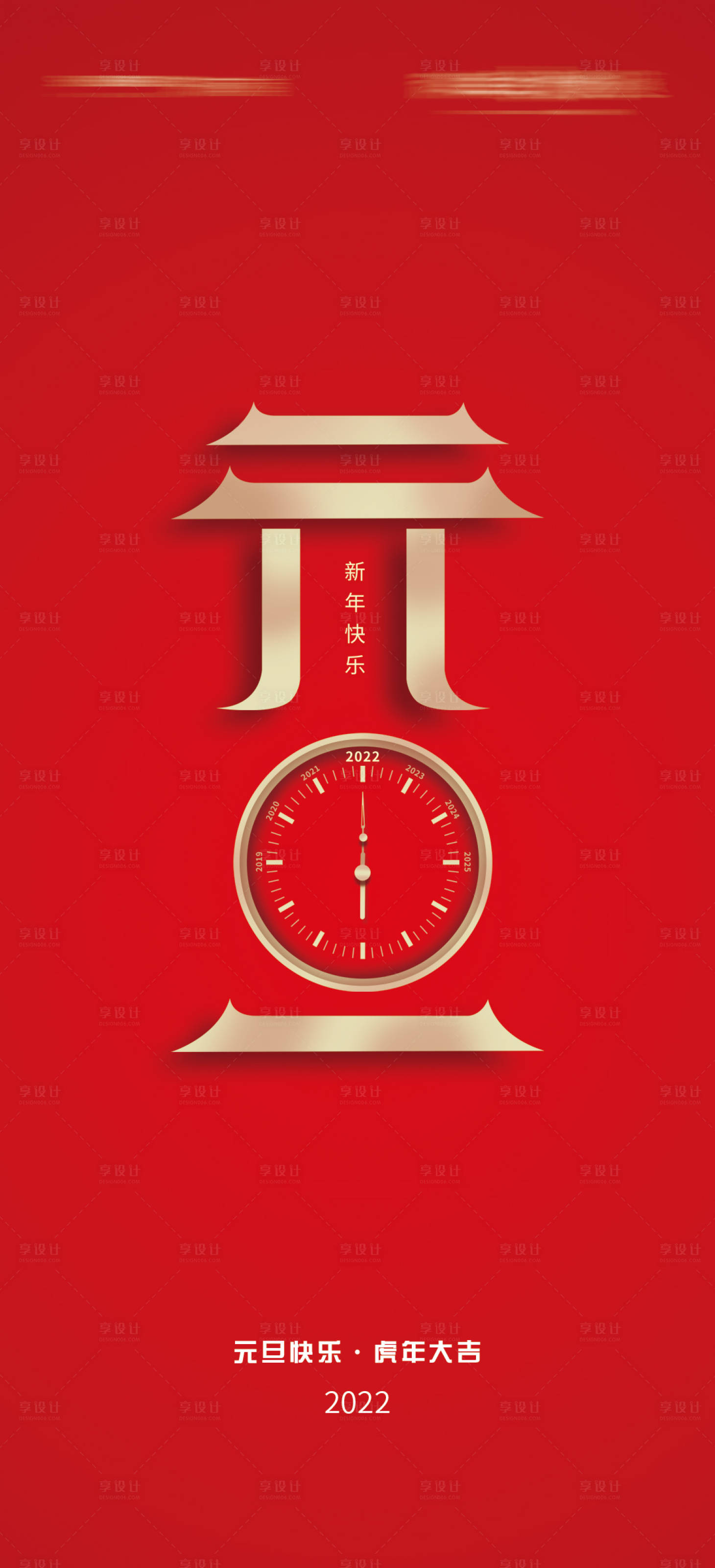 源文件下載【享設計】搜索編號：16120007645496802【虎年元旦海報】