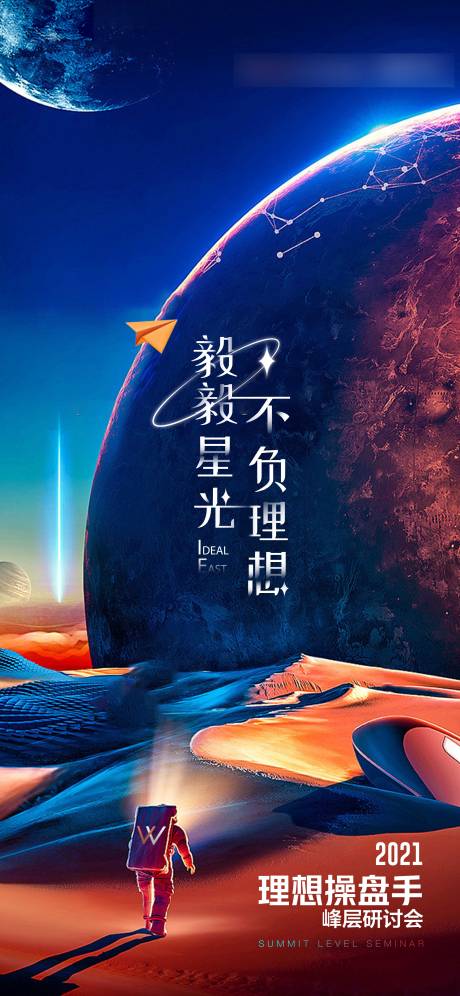 源文件下载【酷炫天空理想研讨会海报】编号：97510007699179449