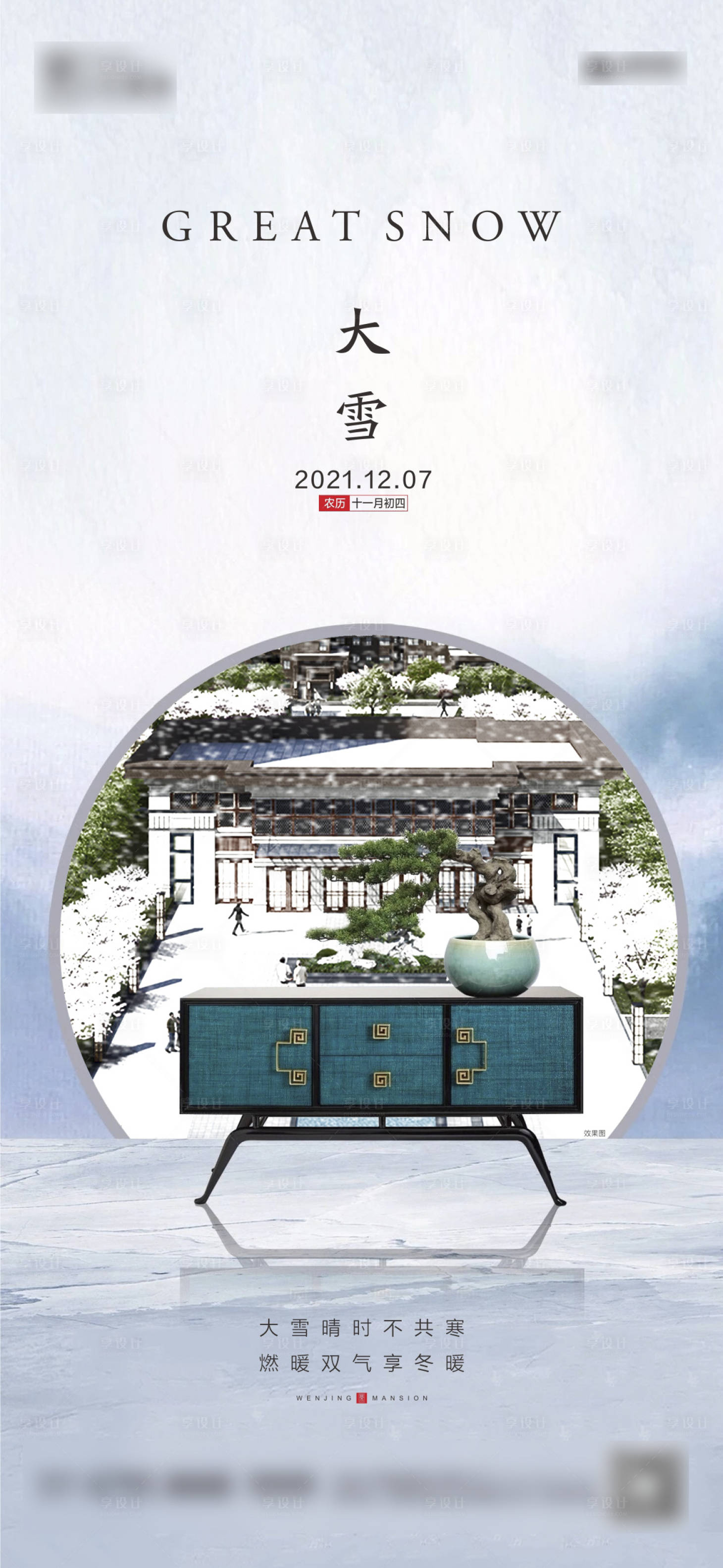 源文件下载【享设计】搜索编号：93010007532588221【大雪海报】