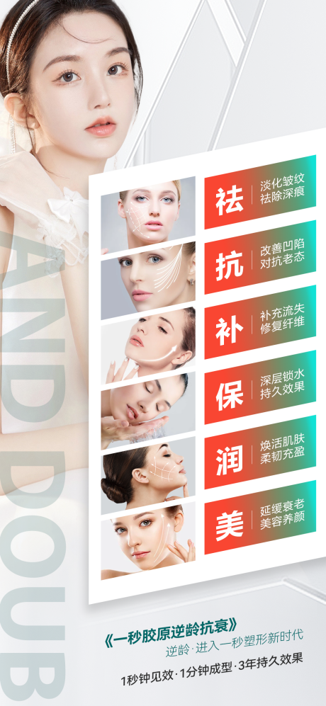 源文件下載【享設計】搜索編號：40390007502345922【美膚海報】
