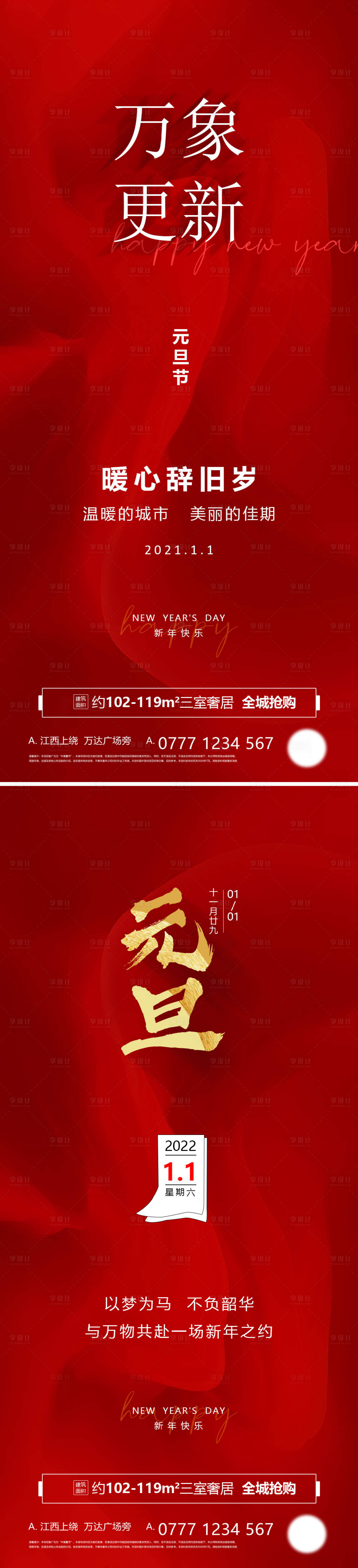 源文件下載【享設(shè)計(jì)】搜索編號(hào)：25440007837468474【2022新年元旦跨年海報(bào)】