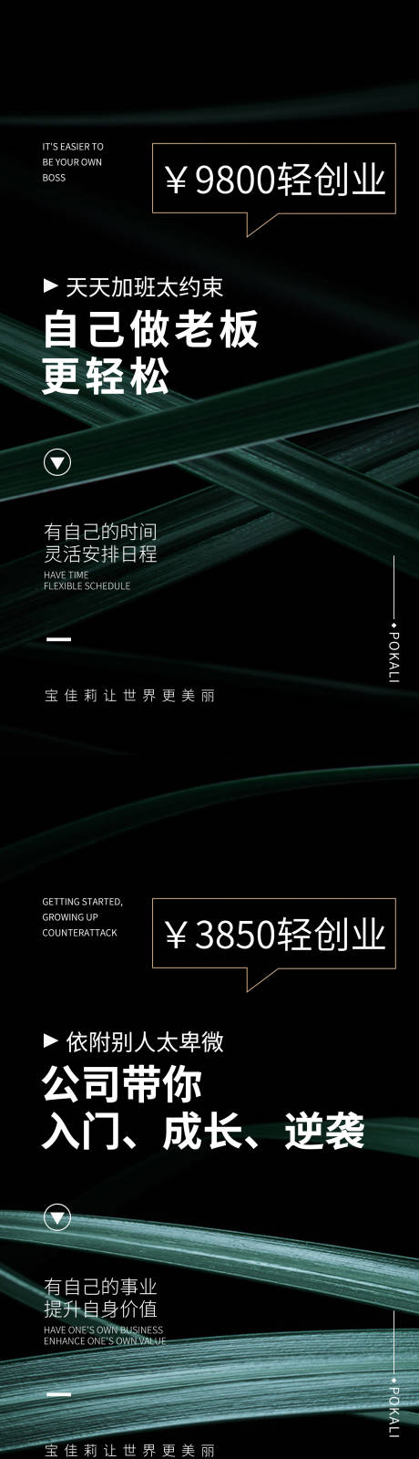 源文件下载【享设计】搜索编号：91100007581975948【招商创业大字报系列海报】