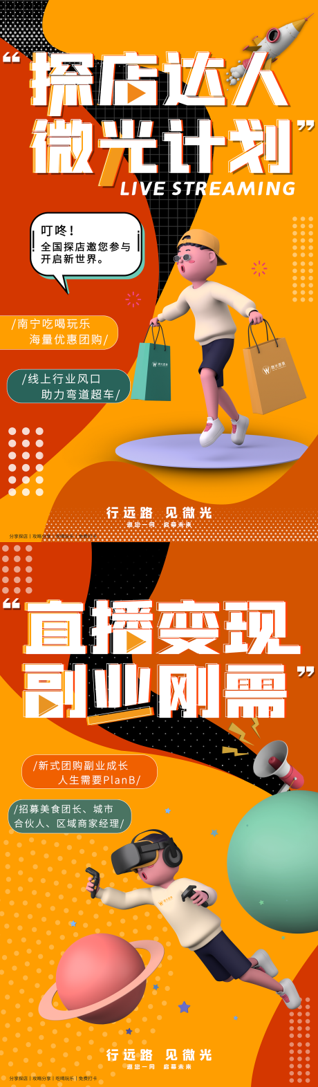源文件下载【直播探店达人推广灯箱海报】编号：20211227150607327