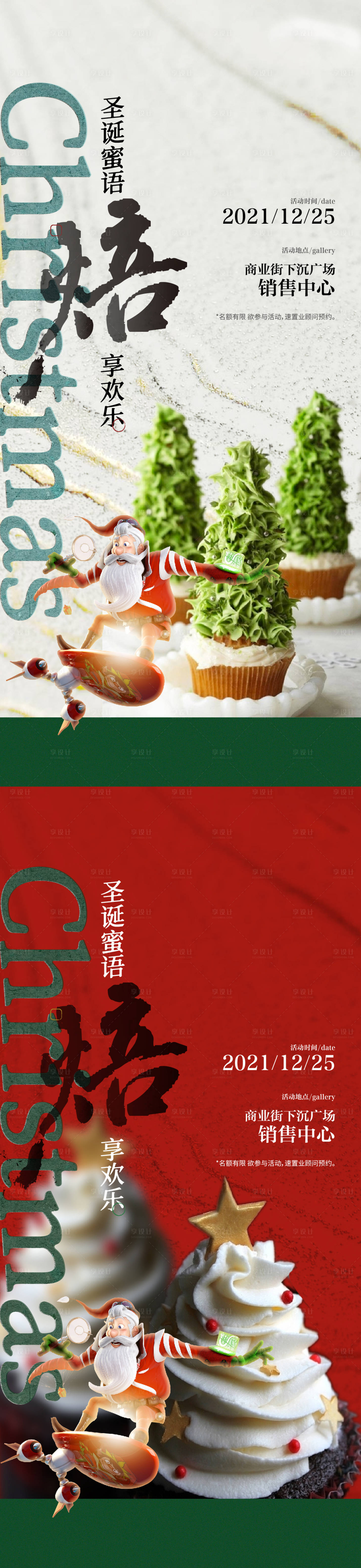 源文件下载【圣诞节手工烘焙暖场海报】编号：34350007702715760