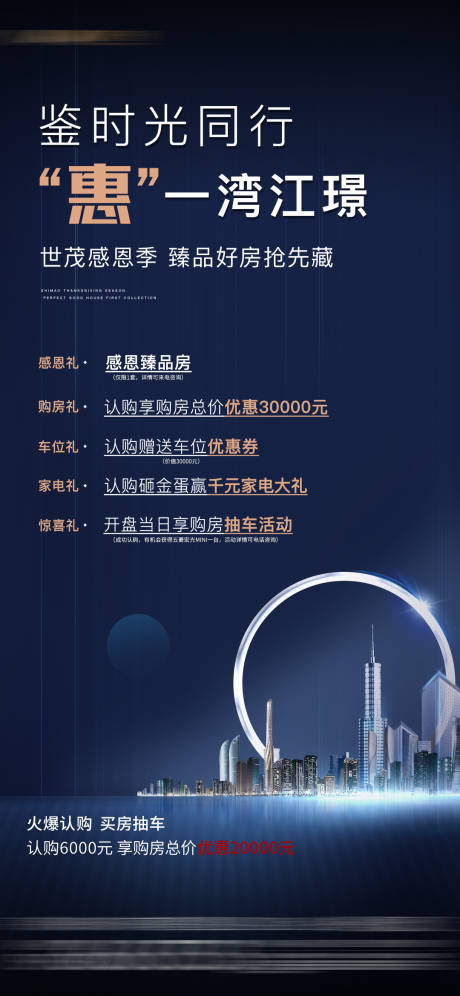 源文件下载【地产有礼海报】编号：31730007716471831