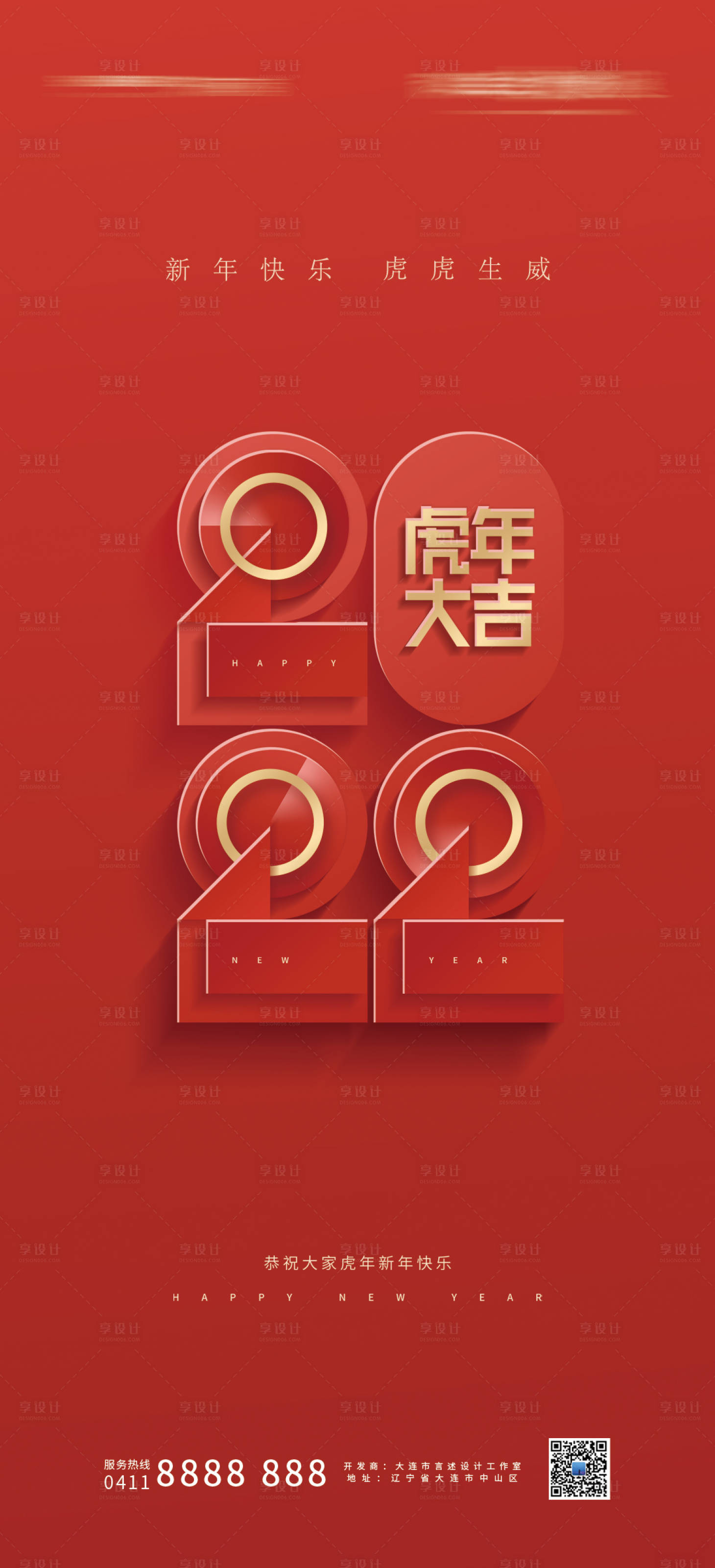 源文件下载【享设计】搜索编号：79400007702084544【2022虎年海报】