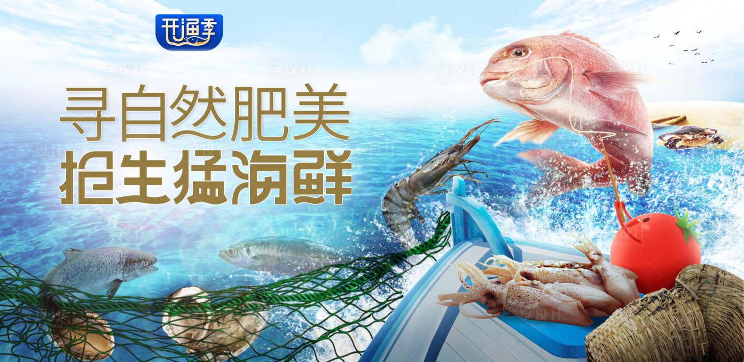 源文件下載【享設計】搜索編號：95280007545311842【生鮮海鮮捕魚季海邊龍蝦大氣創意主KV】