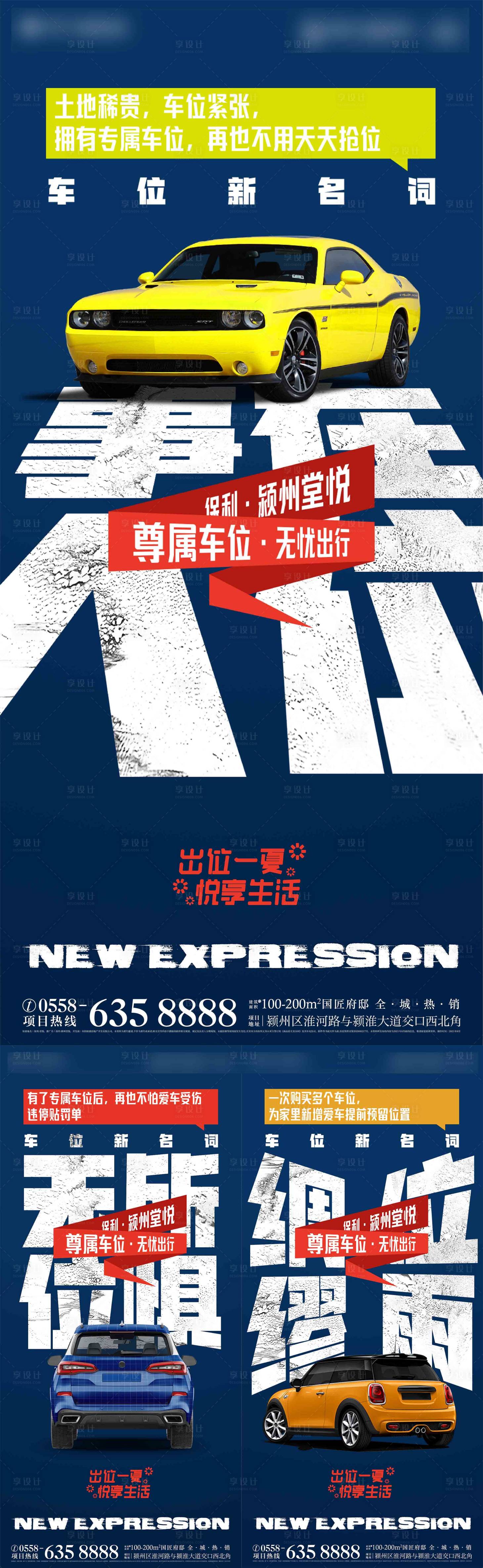源文件下载【车位价值点海报】编号：60910007562483895