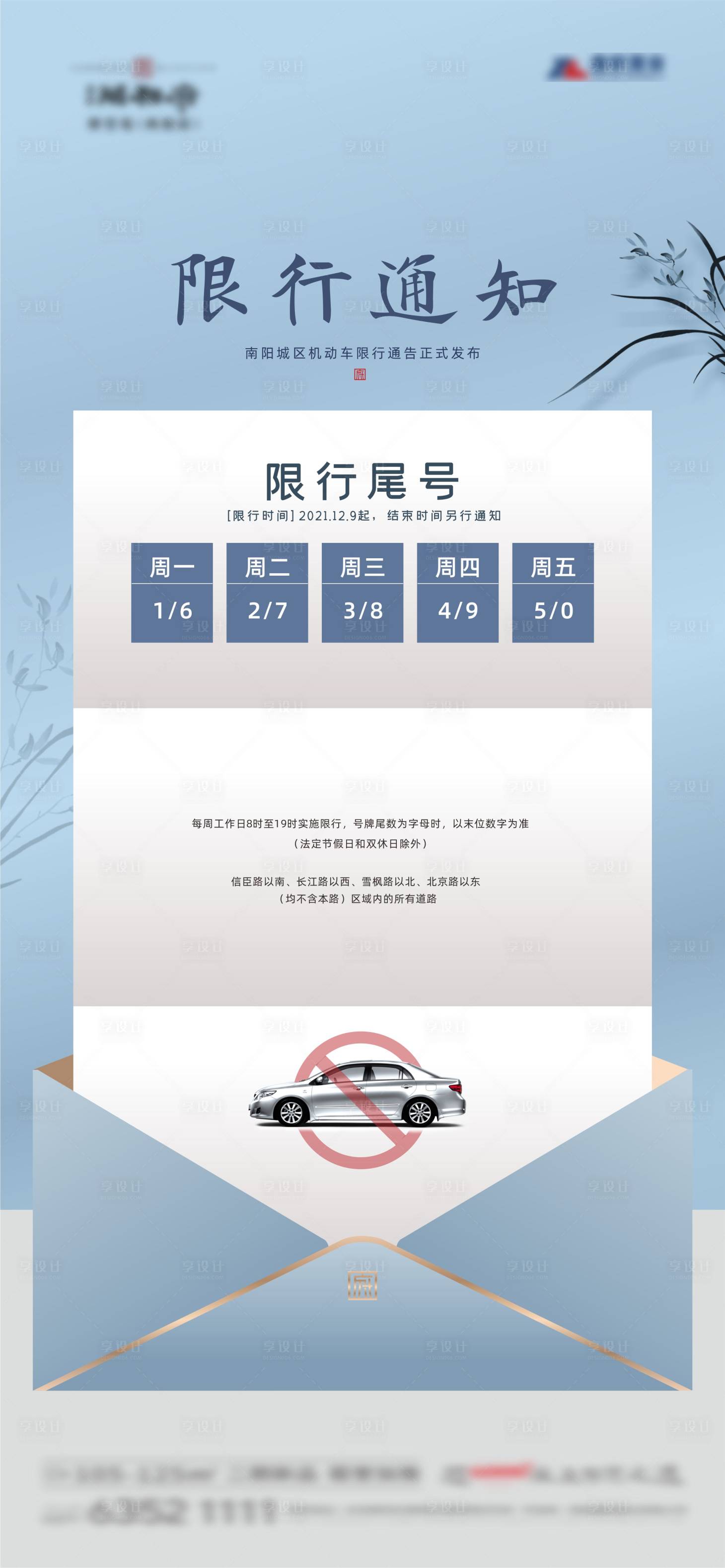 源文件下載【享設計】搜索編號：10280007589507997【地產通知海報】