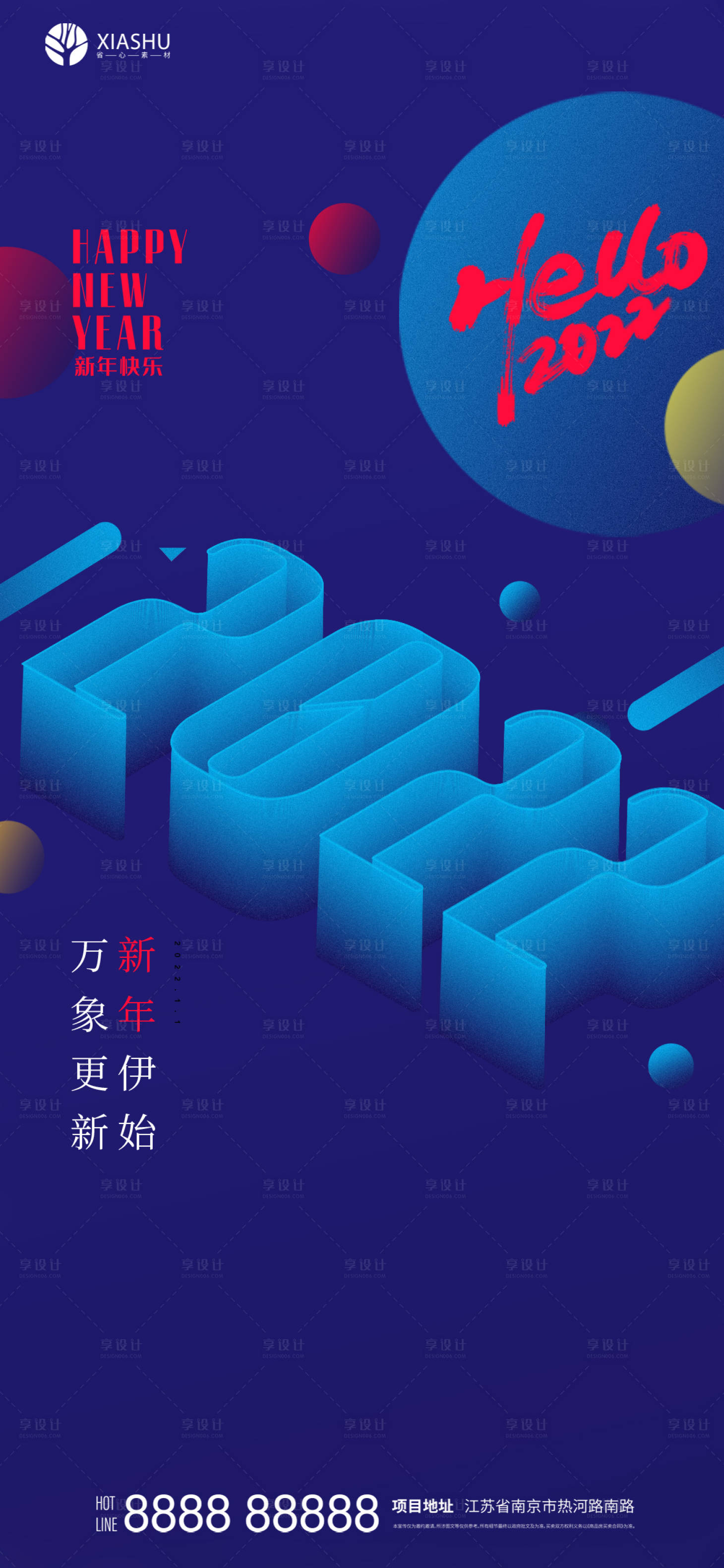 源文件下载【元旦新年海报】编号：33300007837825580