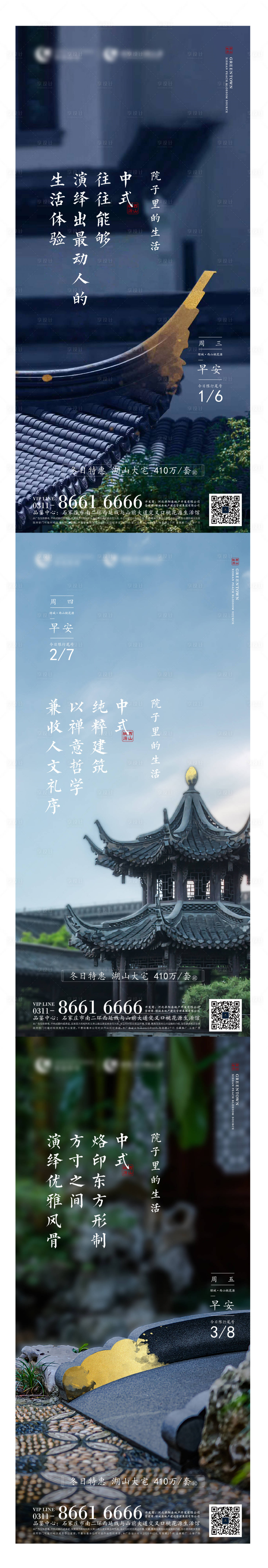 源文件下載【享設(shè)計(jì)】搜索編號：27930007714407152【院子中式地產(chǎn)海報(bào)】