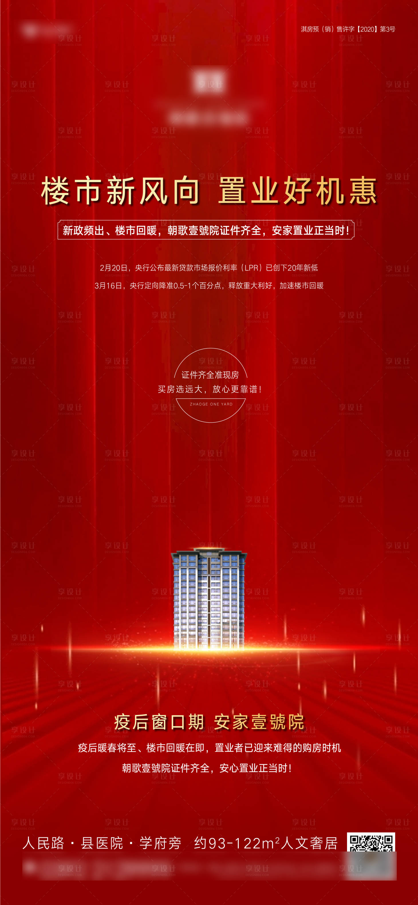 源文件下載【紅色利好促銷海報】編號：95220007592942011