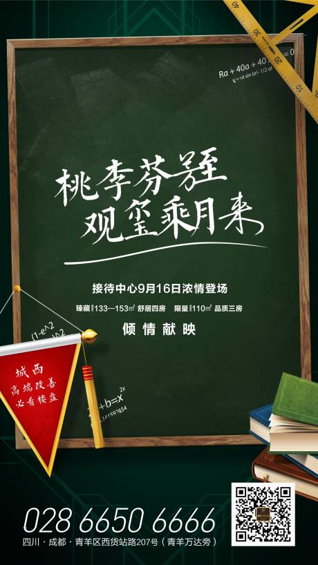 源文件下载【地产教师节海报】编号：20211229113216772