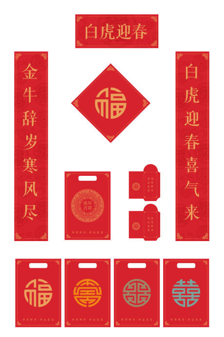 源文件下载【新春对联】编号：50740007721926017