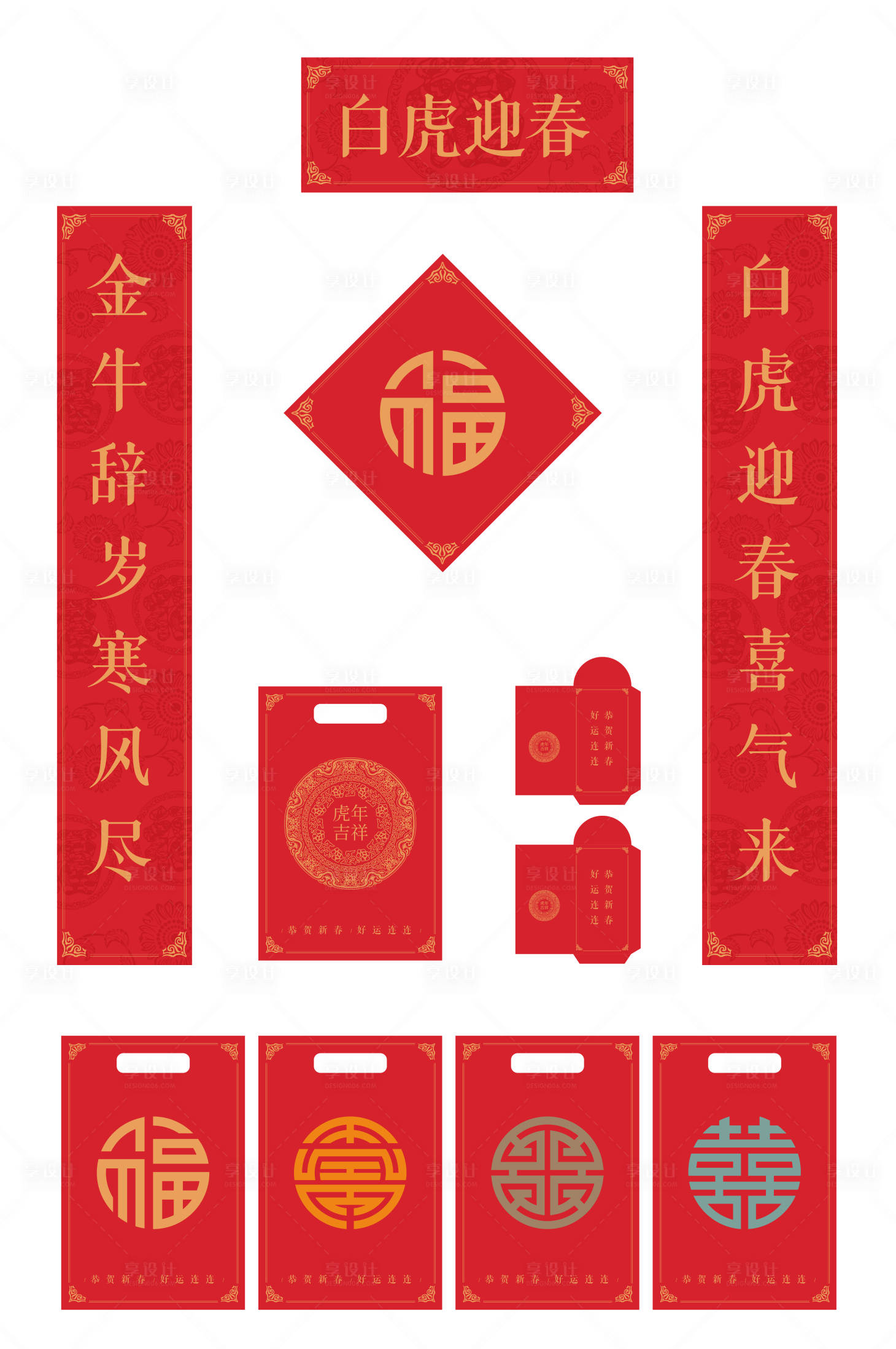 源文件下載【享設計】搜索編號：50740007721926017【新春對聯】
