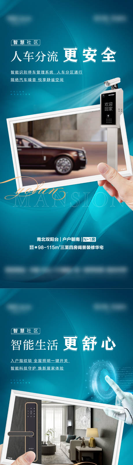 源文件下載【享設(shè)計】搜索編號：76540007483128657【智慧社區(qū)海報】