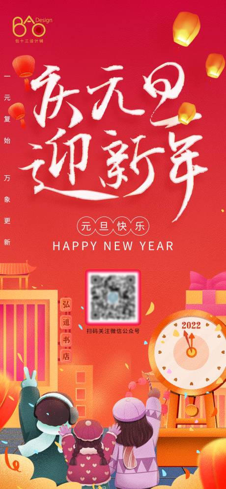 源文件下载【红色元旦迎新年海报】编号：24640007903874402