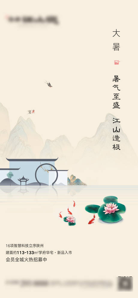 源文件下载【小暑大暑节气海报】编号：98590007812169145