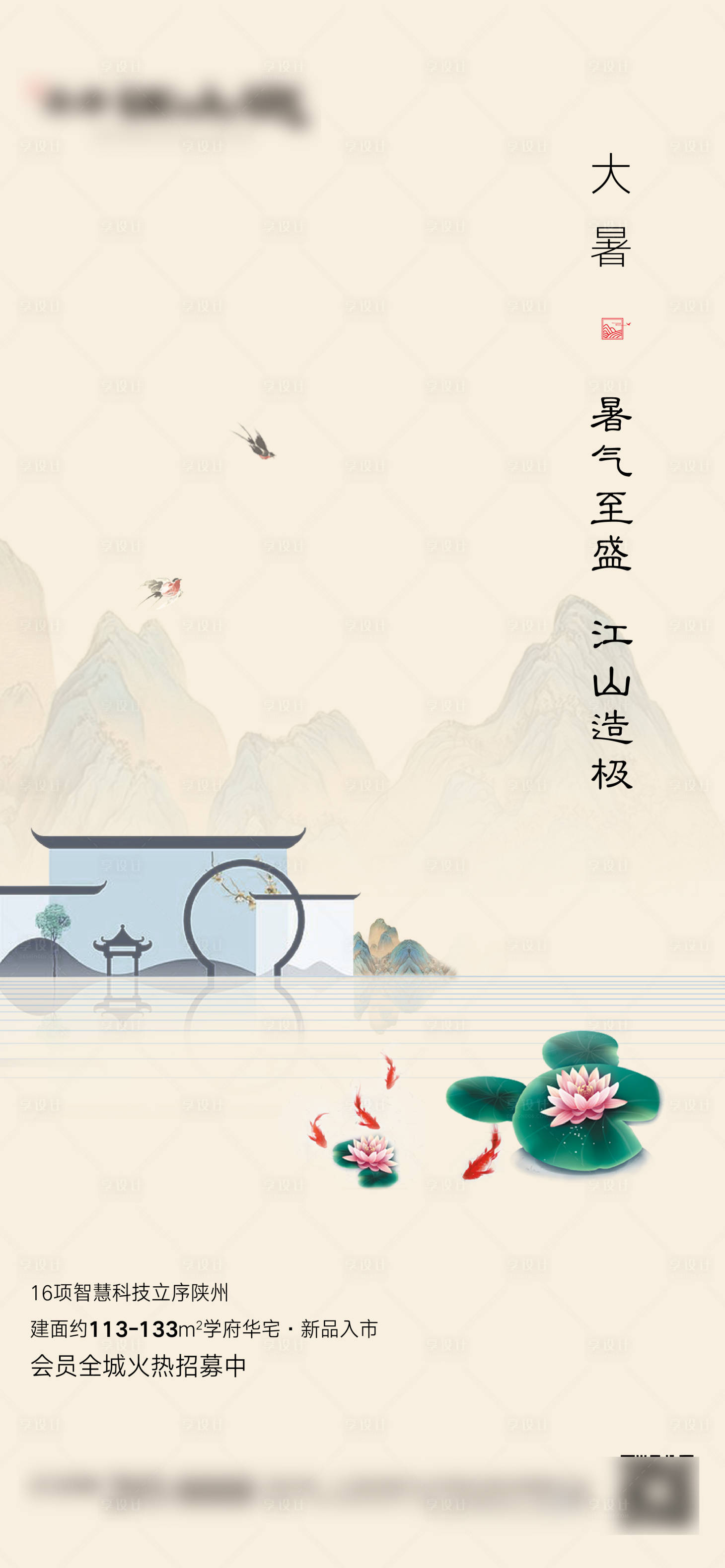 源文件下載【小暑大暑節氣海報】編號：98590007812169145